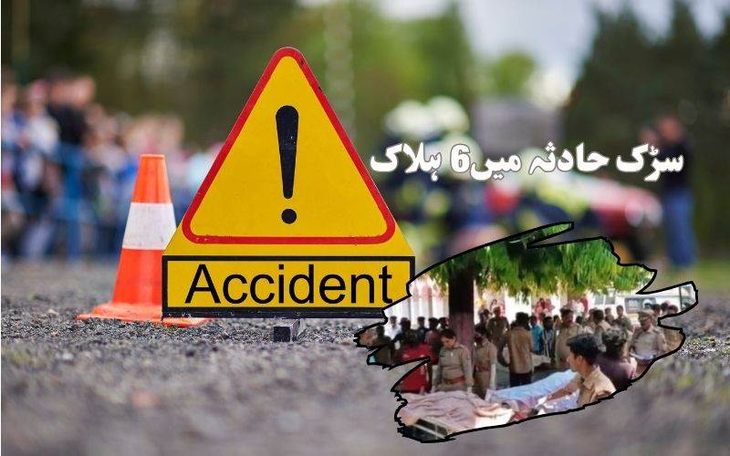 ای رکشہ کی ٹریکٹر سے ٹکر۔ چھ خواتین کی موت، تین شدید زخمی